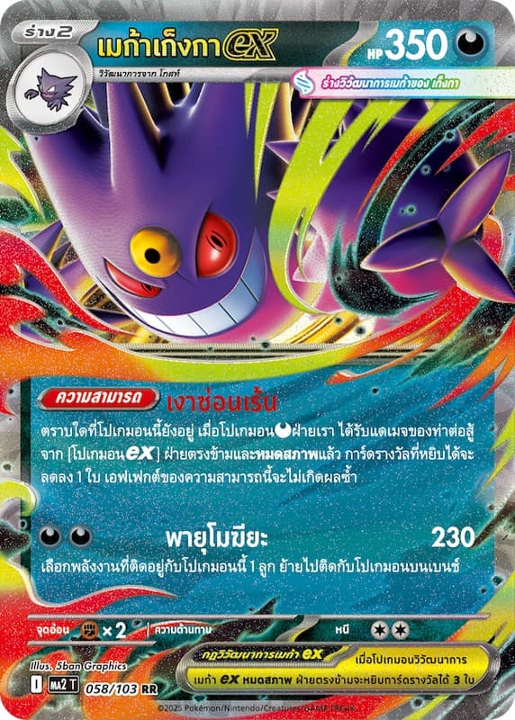 Pokemon Pokemon เมก้าเก็งกาex RR [MA2T 058/103] วิวัฒนาการเมก้า "การ์ดชุดเสริม "อัคคีสีคราม"" (TH)