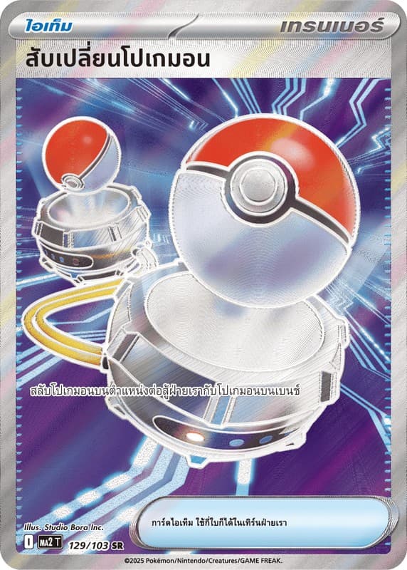 Pokemon Pokemon สับเปลี่ยนโปเกมอน SR [MA2T 129/103] วิวัฒนาการเมก้า "การ์ดชุดเสริม "อัคคีสีคราม"" (TH)