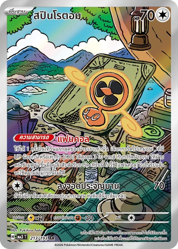 Pokemon Pokemon สปินโรตอม AR [MA3T 213/193] วิวัฒนาการเมก้า "การ์ดชุดเสริมไฮคลาส "วิวัฒนาการเมก้า ดรีมex"" (TH)