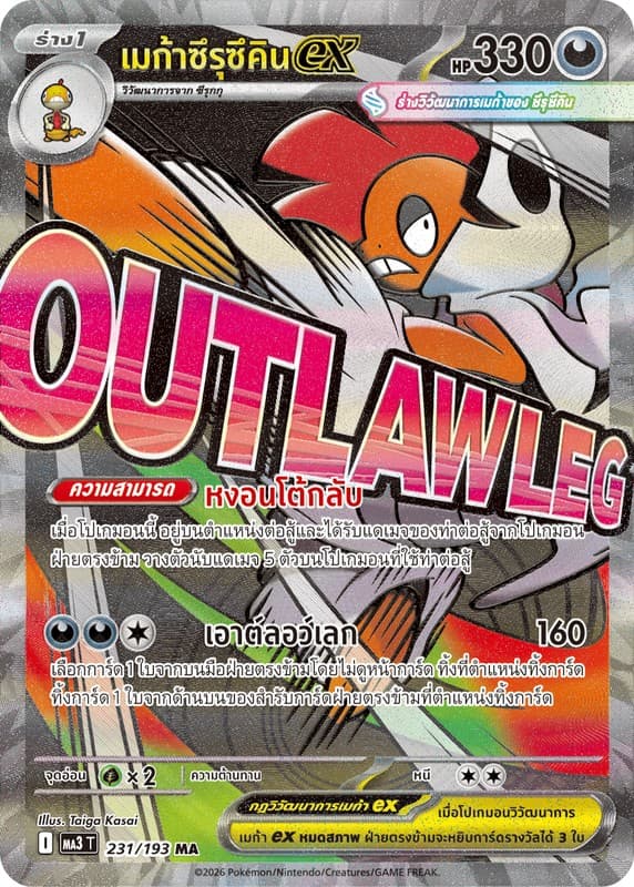 Pokemon Pokemon เมก้าซึรุซึคินex MA [MA3T 231/193] วิวัฒนาการเมก้า "การ์ดชุดเสริมไฮคลาส "วิวัฒนาการเมก้า ดรีมex"" (TH)