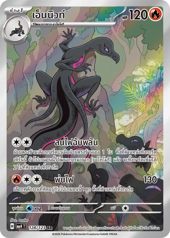 Pokemon Pokemon เอ็นนิวท์ AR [MA4T 128/123] วิวัฒนาการเมก้า "การ์ดชุดเสริม "วอยด์บลาสต์"" (TH)