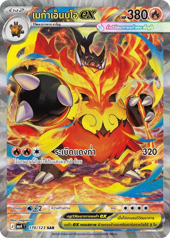 Pokemon Pokemon เมก้าเอ็นบูโอex SAR [MA4T 170/123] วิวัฒนาการเมก้า "การ์ดชุดเสริม "วอยด์บลาสต์"" (TH)