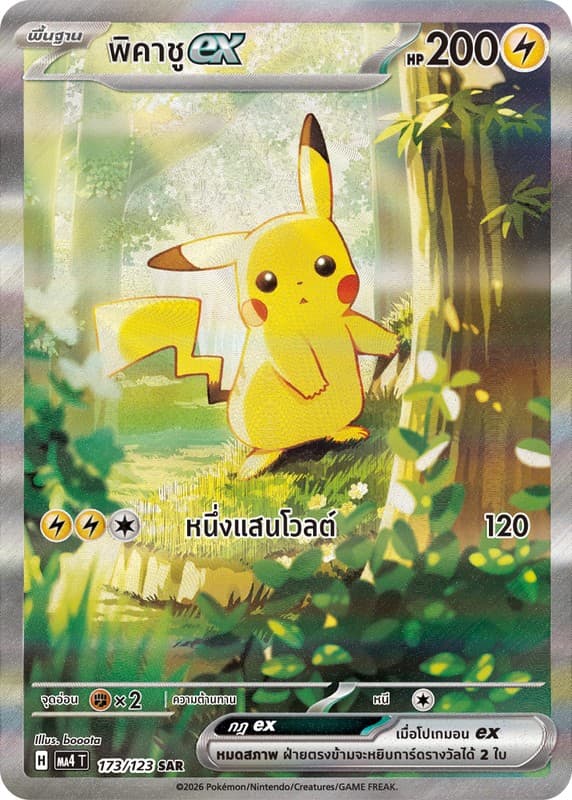 Pokemon Pokemon พิคาชูex SAR [MA4T 173/123] วิวัฒนาการเมก้า "การ์ดชุดเสริม "วอยด์บลาสต์"" (TH)
