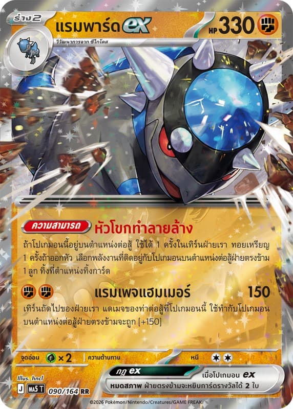Pokemon Pokemon แรมพาร์ดex RR [MA5T 090/164] วิวัฒนาการเมก้า "การ์ดชุดเสริม "เงามืดคุกคาม"" (TH)