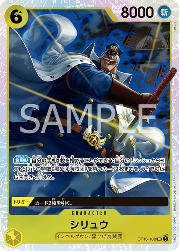 One Piece One Piece Shiryu SR [OP16-108] THE TIME OF BATTLE (JP)