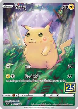 Pokemon Pokemon พิคาชู [S8aT 001/028] ซอร์ด แอนด์ ชีลด์ "คอลเลกชันฉลองครบรอบ 25 ปี" (TH)