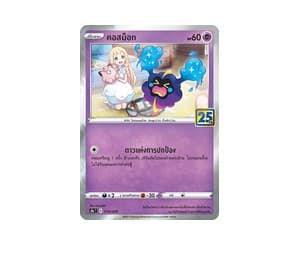 Buy Pokemon คอสม็อก [S8aT 014/028] ซอร์ด แอนด์ ชีลด์ "คอลเลกชันฉลองครบรอบ 25 ปี" (TH) at Sasom – Authentic and Ready to Ship